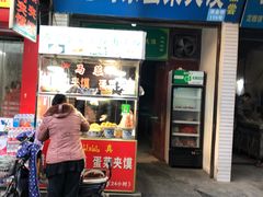 门面-老马家马蓉蛋菜夹馍·腊牛肉夹馍(回民街店)