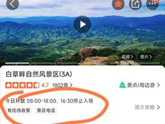 -白草畔自然风景区