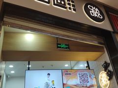门面-茶百道(招商花园城店)