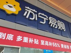 -苏宁易购(Suning Pro深圳华强北店)