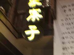 -寨子里的钵钵菜·湘西山里菜(魅力湘西店)