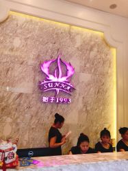 -仙娜健康管理中心
