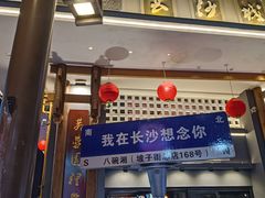 -八碗湘长沙市井菜(坡子街店)