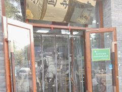 -护国寺小吃(东四店)