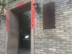 -宣和苑(华侨新村店)