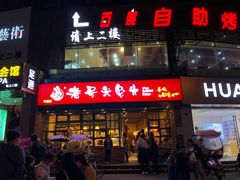 门面-老号尤兔头(幸福店)