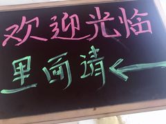 -璐坊粽王(复兴中路店)