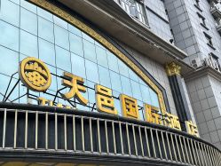 -天邑国际酒店·宴会厅