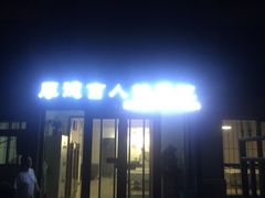 -厚德盲人按摩(太阳城店)