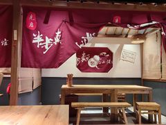 -先启半步颠小酒馆(常熟万达广场店)
