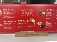 -西树泡芙(静安大悦城店)