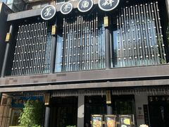 -茶叁酒肆·楚味江湖(菱角湖店)