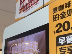 -麦当劳(平和堂店)