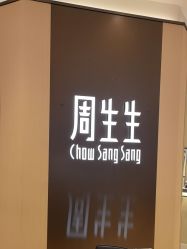 -周生生Chow Sang Sang(天津恒隆广场店)