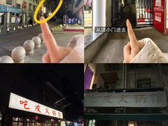 -吃皮火锅馆(苏宁店)