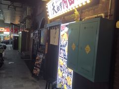 -天妇罗内顺田(罗湖店)