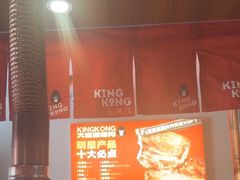 -kingkong大猩猩烤肉(CBD店)