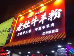 门面-熊大师牛羊粉(红谷凯旋店)
