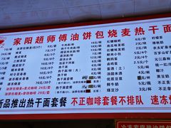 -家阳赵师傅油饼包烧麦(粮道街店)