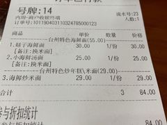 账单-台州老六海鲜面馆(上南总店)