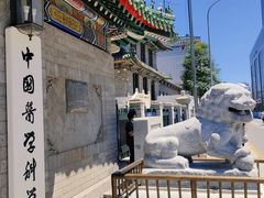 -北京协和医院(东单院区)