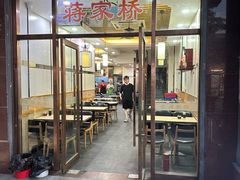 -蒋家桥饺面店(东关街店)