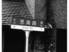 -星巴克臻选(思南公馆店)