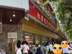 -石饮红星包子(中山路店)