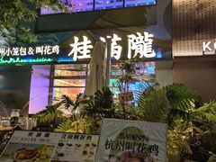 -中粮·祥云小镇