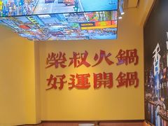 -荣叔港式沙嗲牛肉火锅(正佳潮流店)