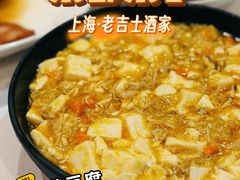 -老吉士酒家(天平路店)