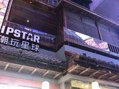 -IPSTAR·潮玩星球·主题店