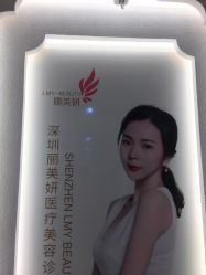 -丽美妍医疗美容·皮秒·立体分层抗衰