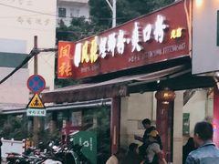 门面-凤张螺蛳粉·爽口粉(跃进路总店)