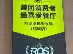 -阿婆情腊排骨火锅(金虹路店)