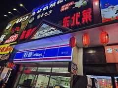 -雪乡人家东北菜·铁锅炖一切(高斯路店)