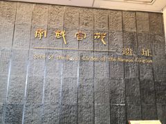 -南越王博物院(王宫展区)