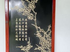 -梅园