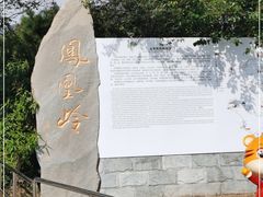 -北京凤凰岭