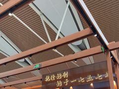 -康师傅私房牛肉面(申虹店)