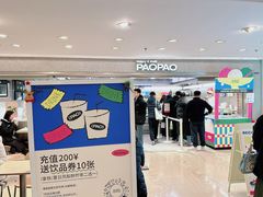 -PAOPAO Bakery&Café(港汇店)