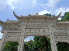 -灵岩山风景区