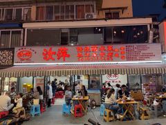 -汝萍传统蘸水菜(春华路总店)