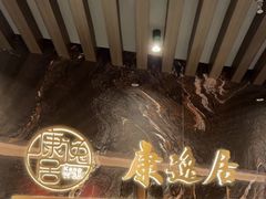 -康逸居·始于2002(海安店)