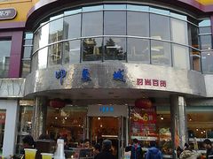 -老娘舅(苏州中心大道西大润发店)