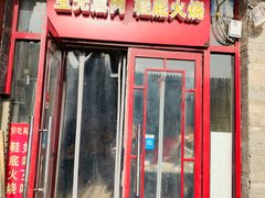 门面-宝光熏肉鞋底火烧(新街口店)