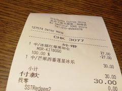 账单-星巴克(北京三里屯SOHO一店)