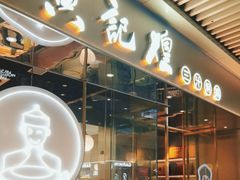 -黄记煌三汁焖锅(华发商都店)