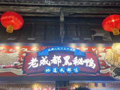 -三大炮豆花铺(锦里店)