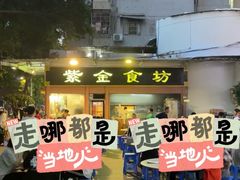 -紫金食坊(江南西路店)